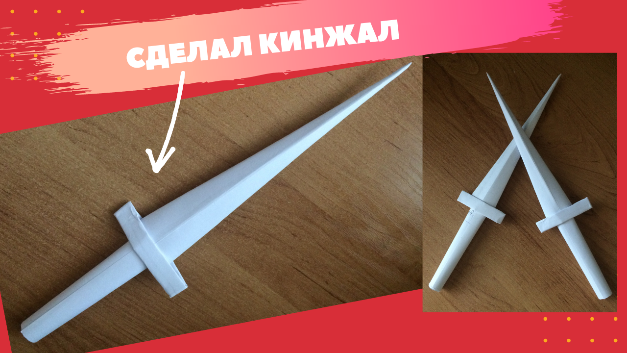 DLY КИНЖАЛ оригами легко / нож из бумаги /нож оригами / оружие оригами легко