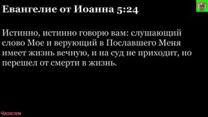 Аудиокнига. Библия. Новый Завет. ЕВАНГЕЛИЕ ОТ ИОАННА. Глава 5