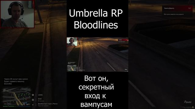 Umbrella RP Bloodlines. GTA V. Нашли вход в убежище вампиров