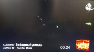 Звездный дождь