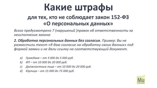 Закон 152-ФЗ "О персональных данных" - Что необходимо знать о поправках и как оформить сайт.