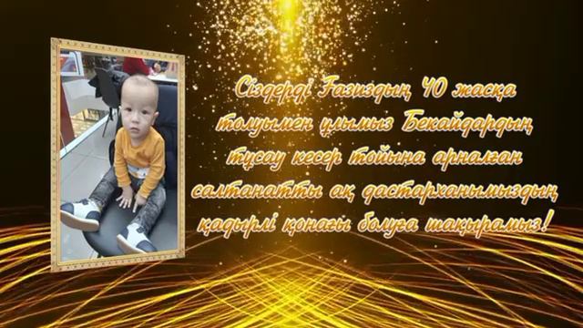 40 ЖАС ТОЙҒА ШАҚЫРУ. ВИДЕОПРИГЛАШЕНИЯ. 8(778)382 58 18 смотреть онлайн