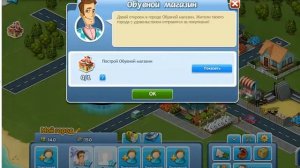 Квест заданий|в СуперСити|Прохождение|№1