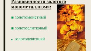 Денежная система. Проект "Экономика. Бизнес. Общество."