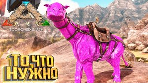 Топовый Парацер и Шипастый Дракон - ARK Survival Scorched Earth Выживание #4