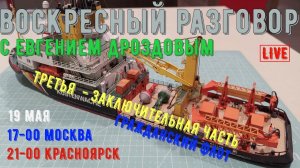 [АС] Воскресный разговор. Гражданский флот, часть третья - заключительная.