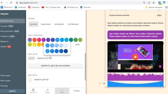 Новые Фичи сервиса по созданию мультиссылок Aqulas - Скругленные блоки и огненные переходы