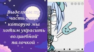 ☁️~|Как сделать легкую обработку гача лайф || туториал |~☁️