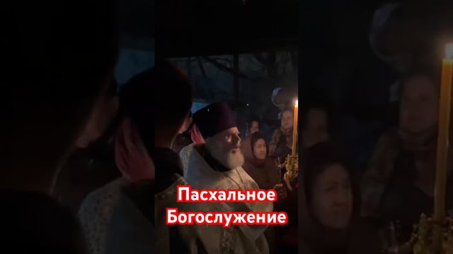 ХРИСТОС ВОСКРЕСЕ!!! Пасхальная утреня на приходе храма Рождества Иоанна Предтечи