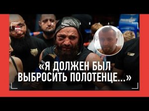 РАМАЗАН ИСМАИЛОВ: ИНТЕРВЬЮ-ПРИЗНАНИЕ / "Главная ошибка - не выбросил полотенце..." / МАГА vs МИНЕЕВ