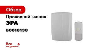 Мелодии звонка ЭРА D95