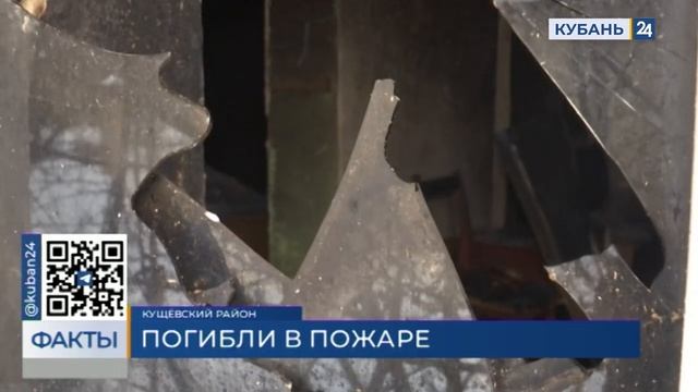 В огне погибли две маленькие девочки: в СК раскрыли подробности пожара в Кущевском районе