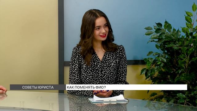 Как поменять ФИО? смотреть онлайн