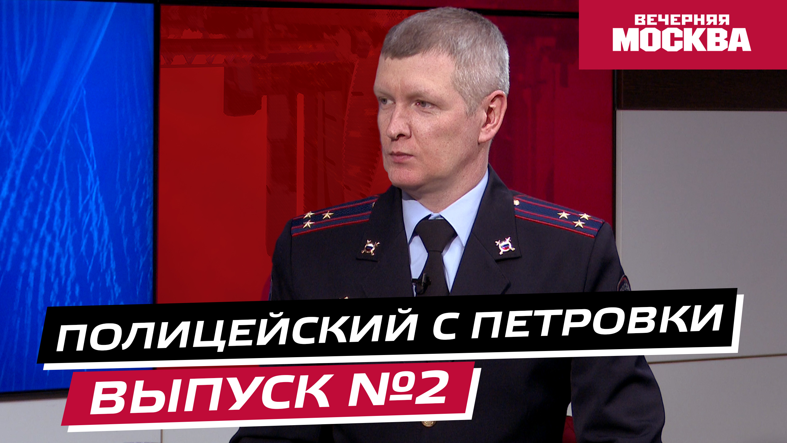 Мошенники на улицах // Полицейский с Петровки