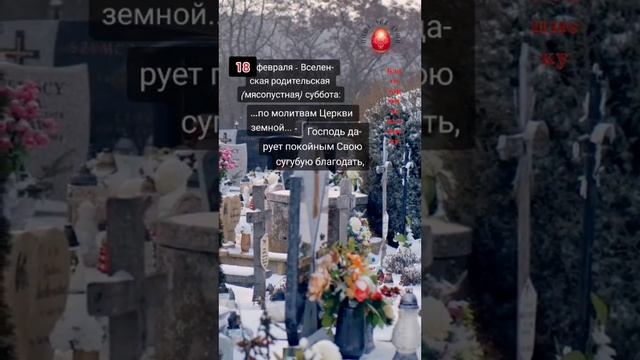 Как мы можем помочь усопшим?..