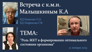 к.м.н. Малышкин К.А. ЖКТ