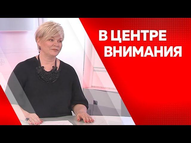 Программа"В центре внимания" Светлана Никонова
