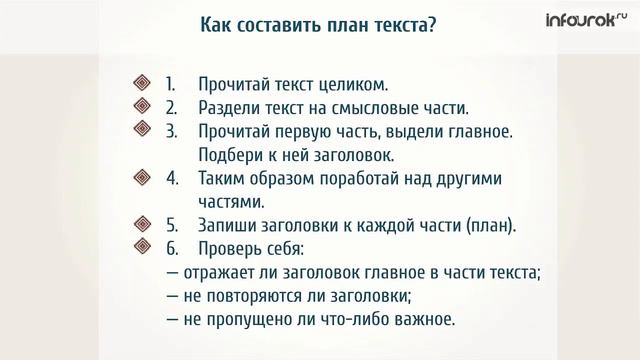 Русский язык 2. Текст План смотреть онлайн