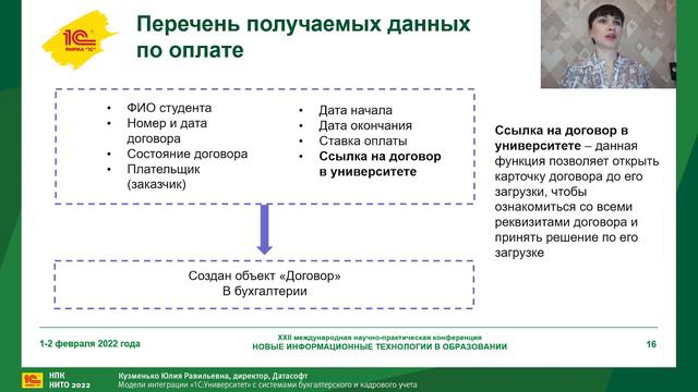 Модели интеграция "1С:Университет" c "1С:БГУ" и "1С:ЗКБУ"