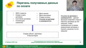 Модели интеграция "1С:Университет" c "1С:БГУ" и "1С:ЗКБУ"