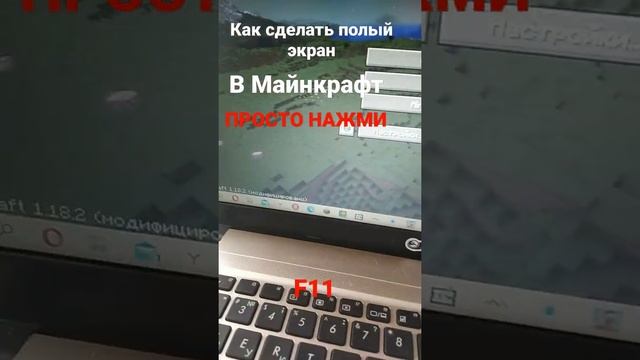 Как сделать полный экран в маинкрафт