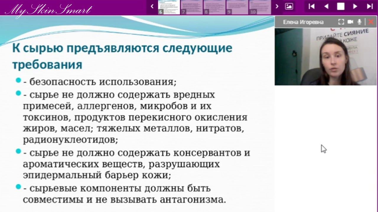 Состав косметических средств смотреть онлайн