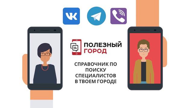 Лучший справочник по поиску специалистов в твоём городе смотреть онлайн