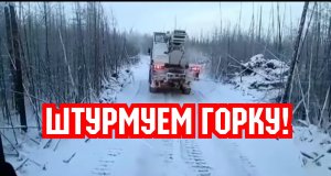 ШТУРИУЕМ ГОРКУ. ПРИБЫЛИ НА БАЗУ!