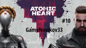 Atomic Heart (Найти Голову Клары) #10