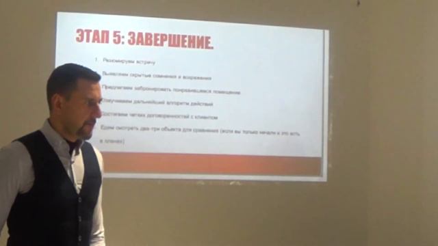 Тренинг по продажам для агентства недвижимости_Николай Девятов