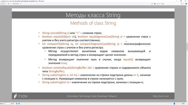 Строки в Java. String, StringBuilder, StringBuffer, Wrappers. Java Professional. Урок 5