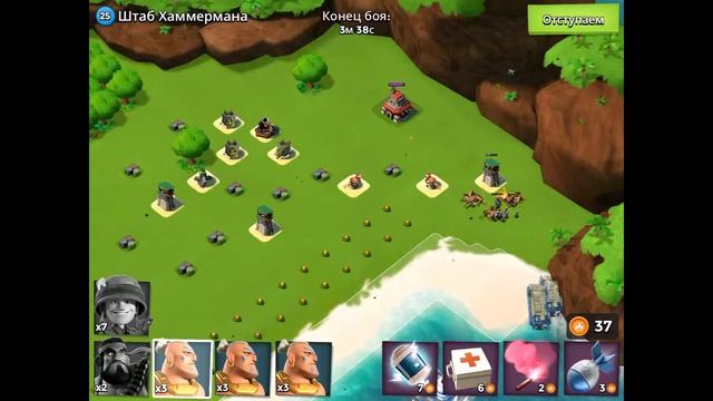 Boom Beach. Штаб Хаммермана 25 уровень. Тактика прохождения