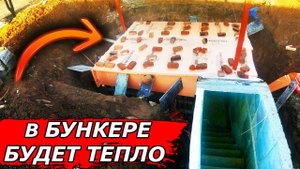 КАЧЕСТВЕННОЕ утепление подвала своими руками  - глава  VI / bunker diy Part 6