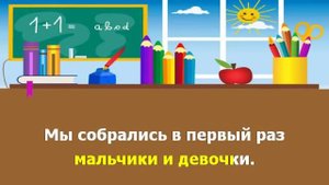 Марш первоклассников (муз. В.Алексеева, слова М.Фроловой)