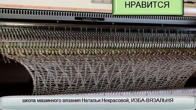 Узор машинного вязания №101. ПЛЕТЕНКА Ажурные узоры вязание на вязальной ашине смотреть онлайн