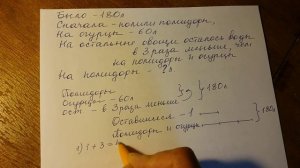 Математика 5 класс. Задача. Части.