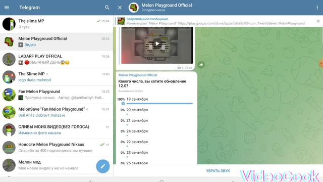 когда выйдет обновление 12.0 в Melon Playground - мой ответ смотреть онлайн
