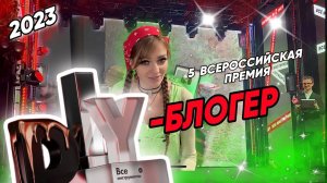 Лучший DIY-блогер 2023, я была номинирована в двух номинациях)   #Лучшийблогер_DIY