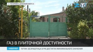 Торжественный пуск газа состоялся в селе Пахаревка Джанкойского района