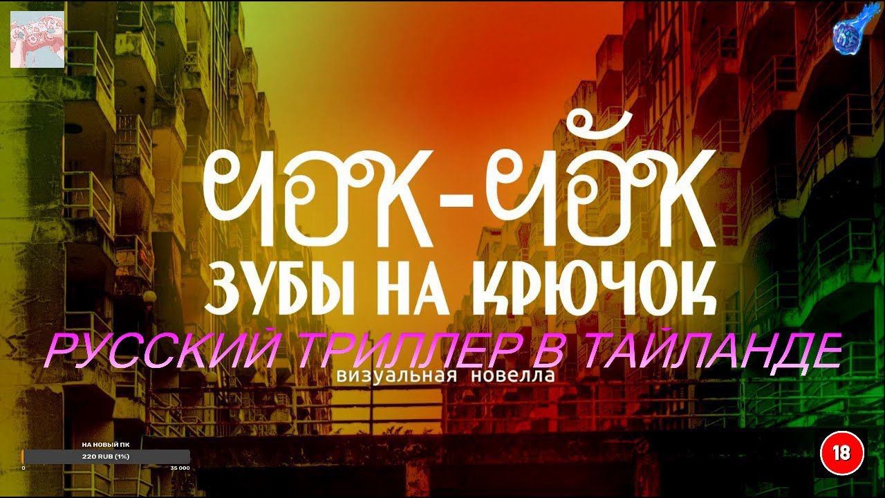 РУССКИЙ ТРИЛЛЕР В ТАЙЛАНДЕ