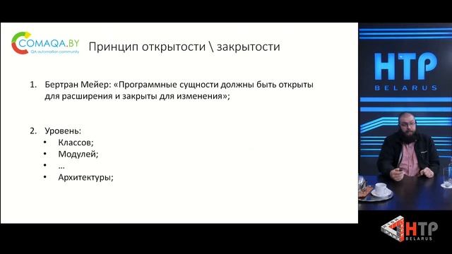 SOLID и другие принципы объектно-ориентированного проектирования в контексте автоматизации смотреть онлайн