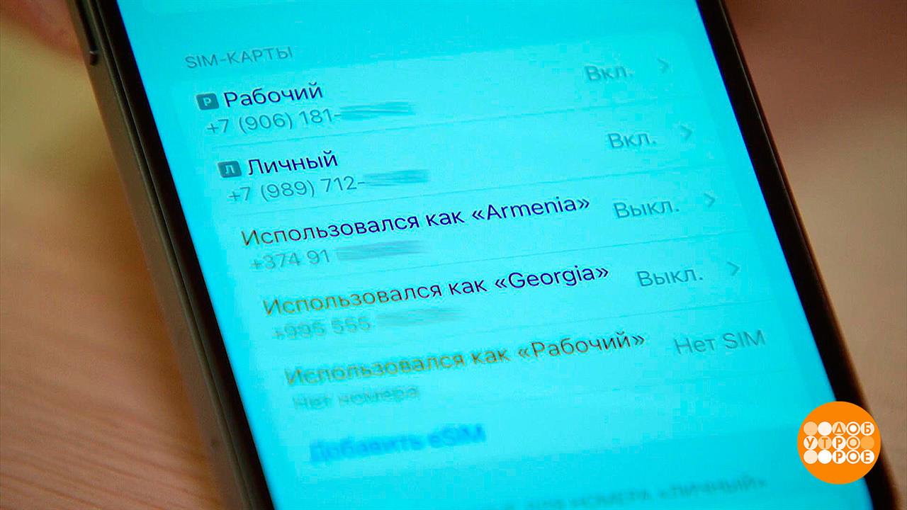 Виртуальный номер: как это работает. Доброе утро. Фрагмент выпуска от 11.09.2023