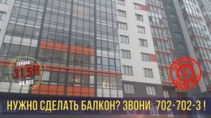 ЖК Южная Акватория балконы под ключ