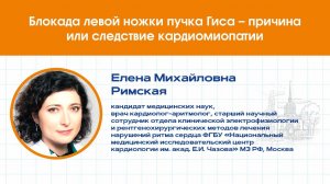 Блокада левой ножки пучка Гиса – причина или следствие кардиомиопатии