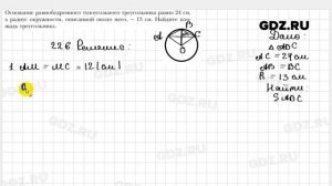 № 226 - Геометрия 9 класс Мерзляк