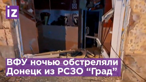Снаряд попал в частный дом: кадры последствий ракетных ударов ВСУ по Ворошиловскому району Донецка