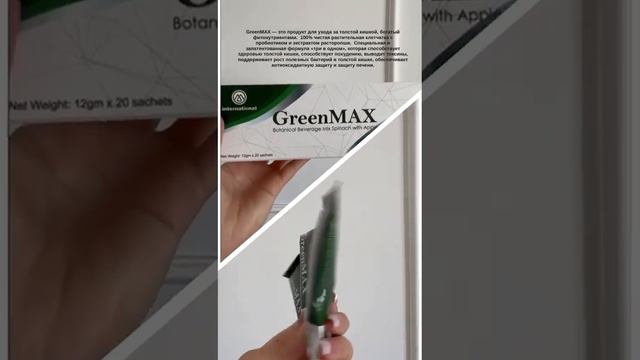 Очищение организма Green MAX