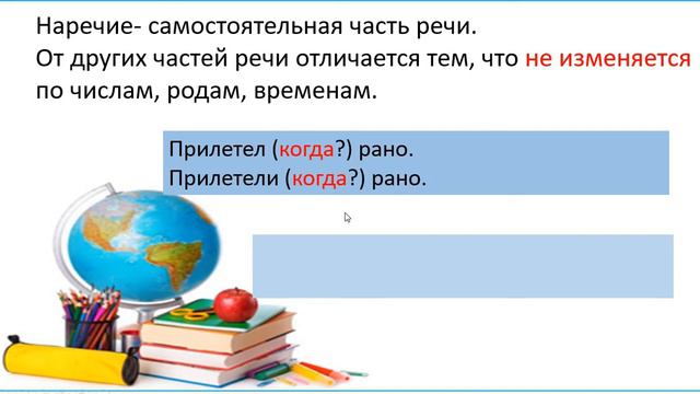 Наречия