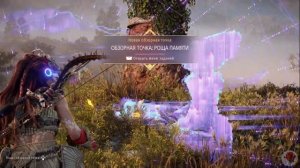 Horizon Forbidden West | Все обзорные точки | Как найти
