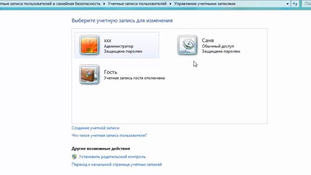 Как удалить учетную запись Windows 7